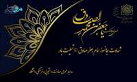  شهادت جانسوز امام جعفر صادق (ع) تسلیت باد